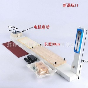 Appareil d'expérimentation sur la friction mécanique, instrument pédagogique de physique pour collèges, conforme aux nouveaux programmes scolaires, électrique - Product Image 1