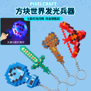 Llavero de Arma Luminosa Estilo Pixel de Autonomy Grid World, Colgante de Bloques, Regalo Creativo para Adolescentes - Product Image 2