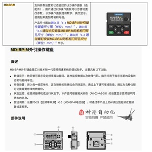 Panneau d'automatisation industrielle HMI Inovance Md-Bp-M Ethernet Modbus TCP - Product Image 5