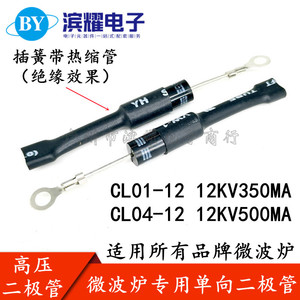 ไดโอดแรงดันสูงสำหรับเตาไมโครเวฟ Cl01 12 พร้อมปลอกหดความร้อนแบบมีขั้วต่อ 12Kv ซิลิโคนไดสตั๊กป้องกันแรงดันเกิน - Product Image 5
