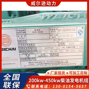 Weichai Diesel <b>Generator</b> 300kW 400/230V 50Hz 1500rpm For Farm And Construction Use - Product Image 4