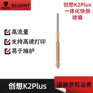 Kit de Boquilla de Cerámica K2 Plus Creativo, Boquilla de Acero Bimetálico Integrada, Accesorios para Impresora 3D - Product Image 5