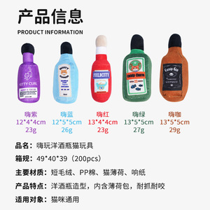 Playful Liquor Bottle <b>Cat</b> <b>Toy</b> Plush Catnip Sound Making <b>Interactive</b> Pet <b>Toy</b> For Teasing And Playing With <b>Cats</b> - Product Image 5