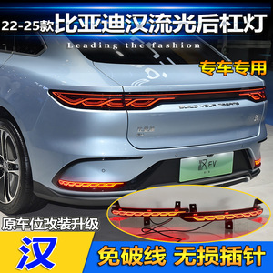 ไฟท้าย LED สำหรับ Byd Han รุ่นปี 2022-2025 แบบปีก  พร้อมฟังก์ชั่นหลายอย่าง  ไฟเลี้ยว ไฟเบรก  ชุดอัพเกรด - Product Image 5