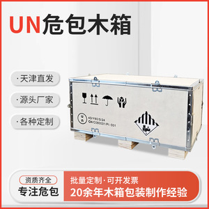 Caisse en bois pour marchandises dangereuses Dongchuan Logistics, en contreplaqué, taille personnalisable, pour l'expédition maritime et l'emballage. - Product Image 5