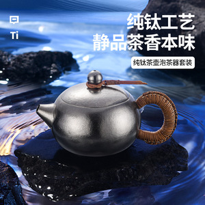 Titanium Kung Fu <b>Tea</b> <b>Set</b> Small Cup With Lid Heat Resistant Outdoor Use Afternoon <b>Tea</b> Round Shape Titanium Natural Color - Product Image 1