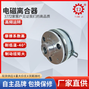 คลัตช์แม่เหล็กไฟฟ้า ยี่ห้อเทียนจี รุ่น TJ-B1-40 แรงบิด 6-10000 นิวตันเมตร อะไหล่เครื่องจักรกลสำหรับใช้งานในอุตสาหกรรม - Product Image 3