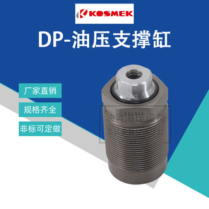 กระบอกไฮดรอลิกแบบมีตัวรองรับ Kosmek รุ่น DP0651-RS แบบเดี่ยว ข้อต่อเกลียวนอก รับแรงดัน 50 บาร์ - Product Image 1