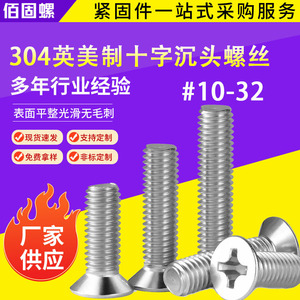 #10-32 Countersunk Phillips Head Screw 304 Stainless Steel Fine Thread Inch Standard Machine Screw - Product Image 3