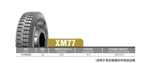 ยางรถบรรทุกหนักคุณภาพสูงรุ่นใหม่ XM509 ขนาด 12.00R20-22 แบบเรเดียล พร้อมยางใน ทนทานต่อการใช้งานบนถนน - Product Image 5