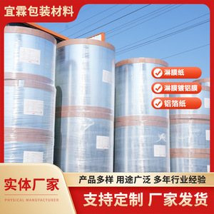 Film aluminisé enduit Yi Lin, largeur 300-2400 mm, double face, matériau d'emballage imperméable - Product Image 2