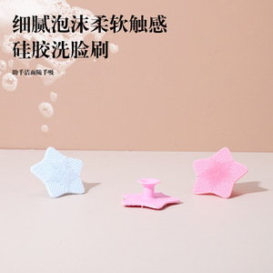 Silicone Facial Cleansing Brush Star Shape Manual Massage For General Use - Product Image 1