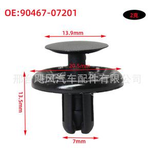 Lexus Corolla Camry <b>Bumper</b> Guard Plate <b>Clip</b> 90467-07201 Plastic Fastener 13.9x20.5x13.5mm - Product Image 1