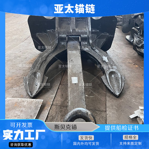 สมอเรือยี่ห้อ Yatai รุ่น Anchor Chain Spek Anchor ขนาด 250 กก. สำหรับงานหนัก - Product Image 5