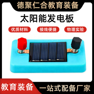 Solar cell power generation panels, teaching and experimental equipment for junior high school <b>physics</b> electricity. Bulk - Product Image 5