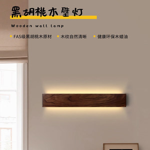 โคมไฟติดผนังไม้วอลนัทสีดำ แหล่งกำเนิดแสง LED 220V สไตล์นอร์ดิก โมเดิร์น มินิมอล สำหรับห้องนอนและทางเดิน - Product Image 2