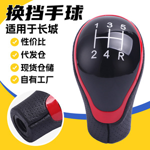 Great Wall Manual Gear <b>Shift</b> <b>Knob</b> Leather Red Edge Ergonomic For Changcheng - Product Image 5