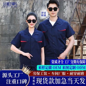Chuan Shan Jia Yi Customized Men's Short Sleeve Work Uniform Summer Thin Breathable Factory Workshop Separable Polyester Cotton - Product Image 3