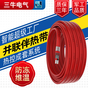 Three Oxen Electric Heating Tape RDP2 J3 J4 Copper Wire Leads Flame Retardant Polyolefin Sheath Heat Tracing Temperature - Product Image 2