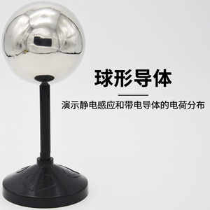 Spherical Conductor J23041 / <b>Physics</b> Experiment Equipment / Teaching Instruments / <b>Physics</b> Instruments / Electrical Experiment - Product Image 4