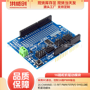 โมดูลไดรเวอร์เซอร์โว PWM 16 ช่อง 12 บิต Hongweichuang สำหรับควบคุมมอเตอร์ Arduino - Product Image 5