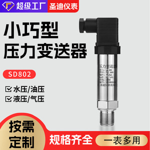 ผู้ผลิตจัดหาเซ็นเซอร์วัดแรงดันอุตสาหกรรมแบบสเตนเลสสตีลขนาดกะทัดรัด SD-802 พร้อมตัวส่งสัญญาณแรงดันแบบซิลิคอนกระจาย - Product Image 4