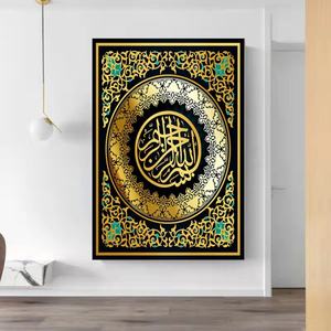 Decoración Islámica de Ramadán, Pintura al Óleo Moderna con Caligrafía Árabe, Arte Islámico para Pared, Pintura en Porcelana de Cristal para Hotel - Product Image 3