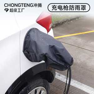 Funda impermeable de tela Oxford para pistola de carga Chongteng, para puerto de carga de vehículos eléctricos, uso en exteriores - Product Image 1