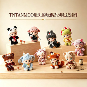 TNTANMOO ชุดพวงกุญแจตุ๊กตาซีรีส์ Lost Doll ชุด 9 ชิ้น ตุ๊กตาสะสมน่ารักสำหรับเด็กและผู้ใหญ่ ของเล่นสำหรับทุกเพศ - Product Image 4