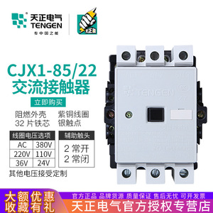 คอนแทคเตอร์ Tengen Cjx1-85 AC 90A 380V 3 เฟส 220V - Product Image 3