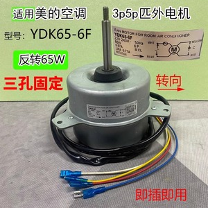 มอเตอร์พัดลม Ydk65 6f J K สำหรับเครื่องปรับอากาศภายนอกอาคาร อะไหล่ทดแทนแบบโลหะ ทนทาน ใช้ไฟฟ้า - Product Image 4