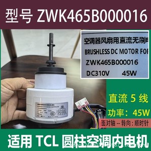 ทีซีแอลเครื่องปรับอากาศทรงกระบอก 3P มอเตอร์ภายในแบบ 5 สายดีซี รุ่น Zwk465b000016 หมุนตามเข็มนาฬิกา - Product Image 5