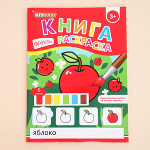Книжка-раскраска для детей KEYBABY, 4 темы, высокое качество, русская, для раннего развития, с палитрой, для рисования, для детских игрушек - Product Image 1