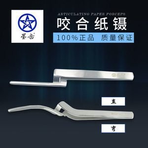 Fórceps Oclusales Dentales Rectos y Curvos de Acero Inoxidable, Fórceps Oclusales Metálicos y Soporte - Product Image 4