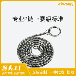 Meianju Stainless Steel P <b>Chain</b> Competition Grade Dog Leash Control <b>Chain</b> For Training And Correction - Product Image 5