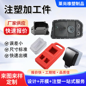 Pièces en plastique personnalisées Lai Shang, moulage par injection, coques transparentes brillantes en PMMA acrylique PC - Product Image 4