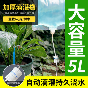 ถุงน้ำหยดสำหรับรดน้ำ 5000 มล. แบบหนาใส พร้อมท่อปรับได้ สำหรับดอกไม้ ผัก และต้นไม้กระถาง - Product Image 5