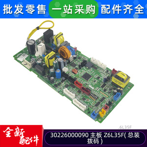 Placa base de aire acondicionado Gree GRZ6L A10, placa de control de unidad interior Z6L35F 30226000090, pieza de repuesto - Product Image 3