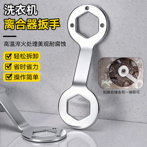 Washing Machine Clutch Wrench Chromium Vanadium Steel Hex Socket <b>Tool</b> For Repair And Disassembly - Product Image 1