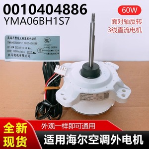Moteur externe de climatiseur Haier YMA060BH01S7 DC 31V 60W 860RPM, moteur de ventilateur à trois fils, pièce 0010404886 - Product Image 5