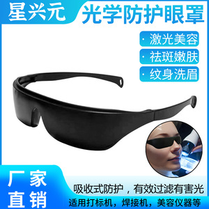 Máscara Protectora Ocular para Láser, Opaca, 0% de Transmitancia de Luz, Lente de 1.5mm, Fabricada en Shenzhen, para Fotorejuvenecimiento y Uso con OPT - Product Image 5