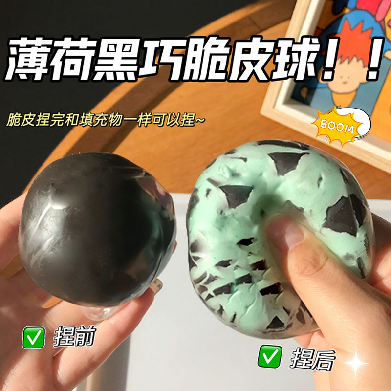 ASMR 6cm Mint Dark Chocolate Crispy Handmade Ball TPR Squeeze Wax Toy Stress Relief Creative Gift for Kids Adults Gifts