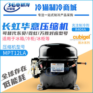 Compresor de refrigerador Huayi MPT12LA de desplazamiento fijo eléctrico para refrigerador - Product Image 4