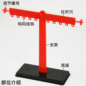 Lever Ruler Experiment: Lever Ruler and Support, Principle of Force, Elementary School Science Experiment Equipment, Teaching - Product Image 1