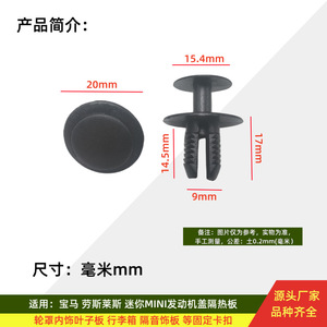 BMW <b>Engine</b> Compartment Clip 51471911992 Nylon Fastener For Heat Insulation Cover Repair - Product Image 3