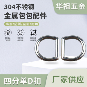 Stainless Steel D-Ring Buckle 1.5x1.5 Cm For Bags And Backpacks Solid Seamless Metal Hardware - Product Image 5