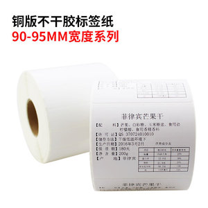 Étiquettes autocollantes en papier glacé, 90-95 mm de large, rectangulaires, pour impression de codes-barres, destinées à l'industrie de la santé - Product Image 2