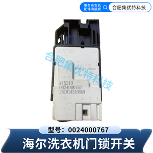 Verrou de porte de machine à laver Stol 0024000767 250V électrique pour modèles à chargement frontal Haier - Product Image 5