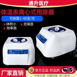 Oscillateur thermométrique centrifuge Tong Sheng DT-08, dispositif médical pour usage en laboratoire - Product Image 5