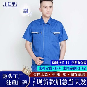 Anti-Static Summer Thin Short Sleeve Workwear For Men Factory <b>Workshop</b> Cotton Polyester Blend Lightweight Labor Protection - Product Image 1